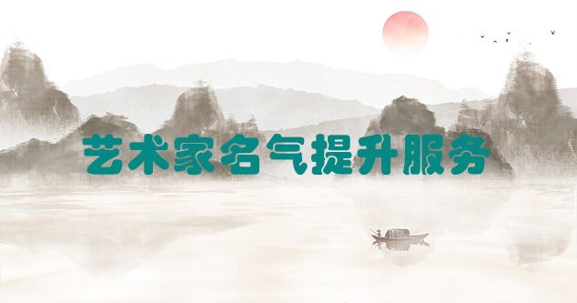 滨州-艺术商盟为书画家提供全方位的网络媒体推广服务